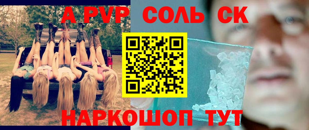 A-PVP Соль  Альфа ПВП Crystall  Alpha-PVP Соль  Вход с VPN  Ишимбай 