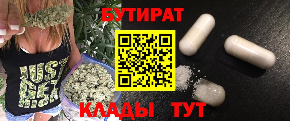 БУТИРАТ вода  БУТИРАТ  Ишимбай  Вход с VPN 