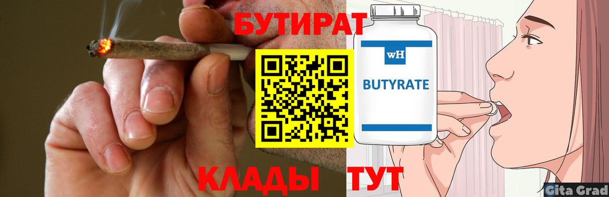 Бутират GHB Ишимбай