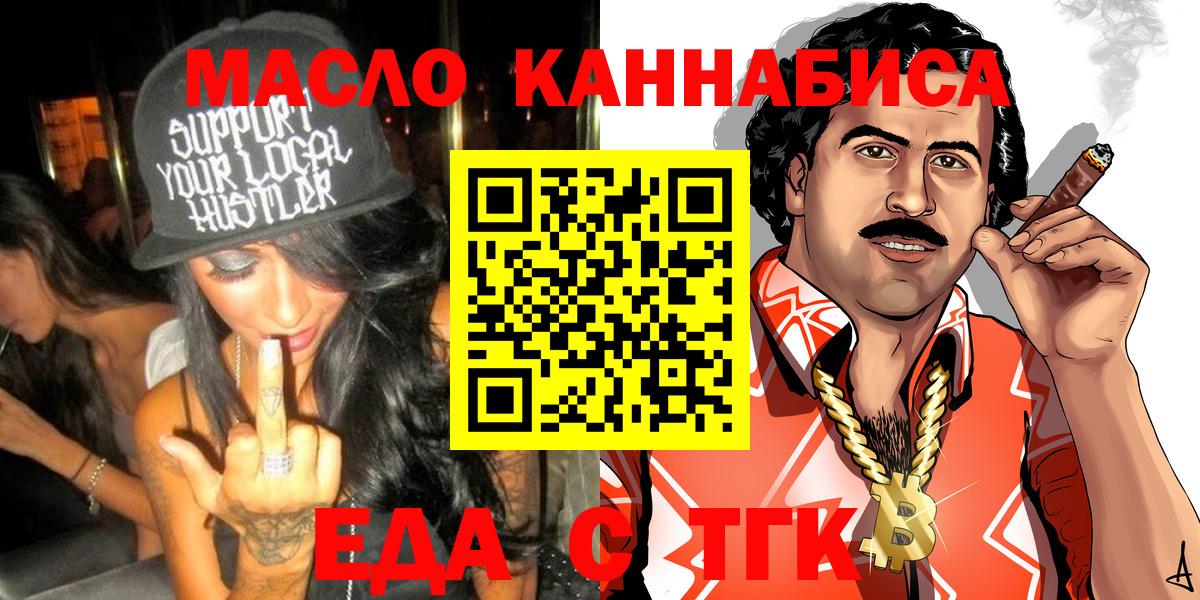 Ишимбай  Печенье с ТГК марихуана  Вход с VPN 