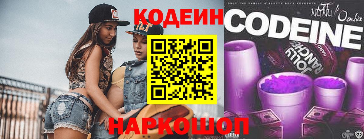 Codein Purple Drank Ишимбай