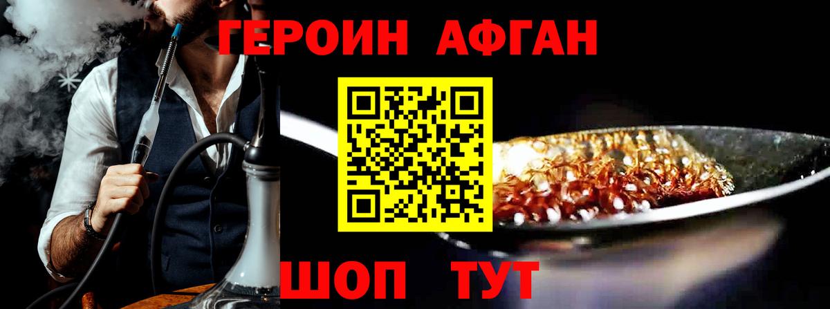 Героин белый Ишимбай