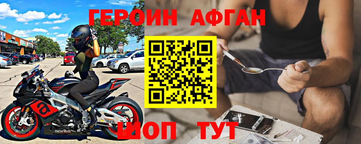 ГЕРОИН афганец  Героин  Ишимбай  Вход с VPN 